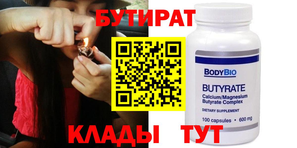 Бутират 99%  Бутират  Северск  Вход с VPN 