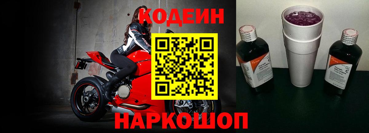 Кодеин напиток Lean (лин) Северск