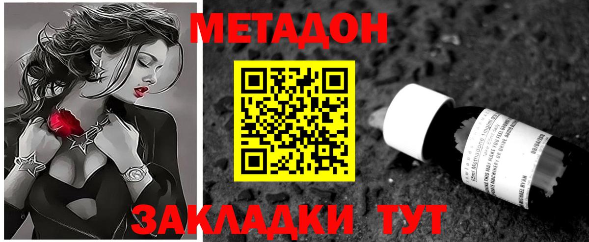 МЕТАДОН methadone Северск