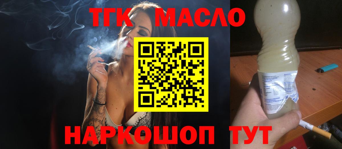 Дистиллят ТГК вейп Северск